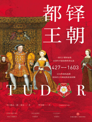cover image of 都铎王朝